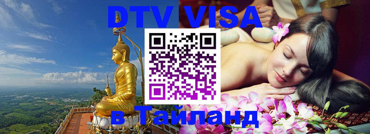 Оформление DTV визы под ключ: стоимость и тарифы, только загранпаспорт - 